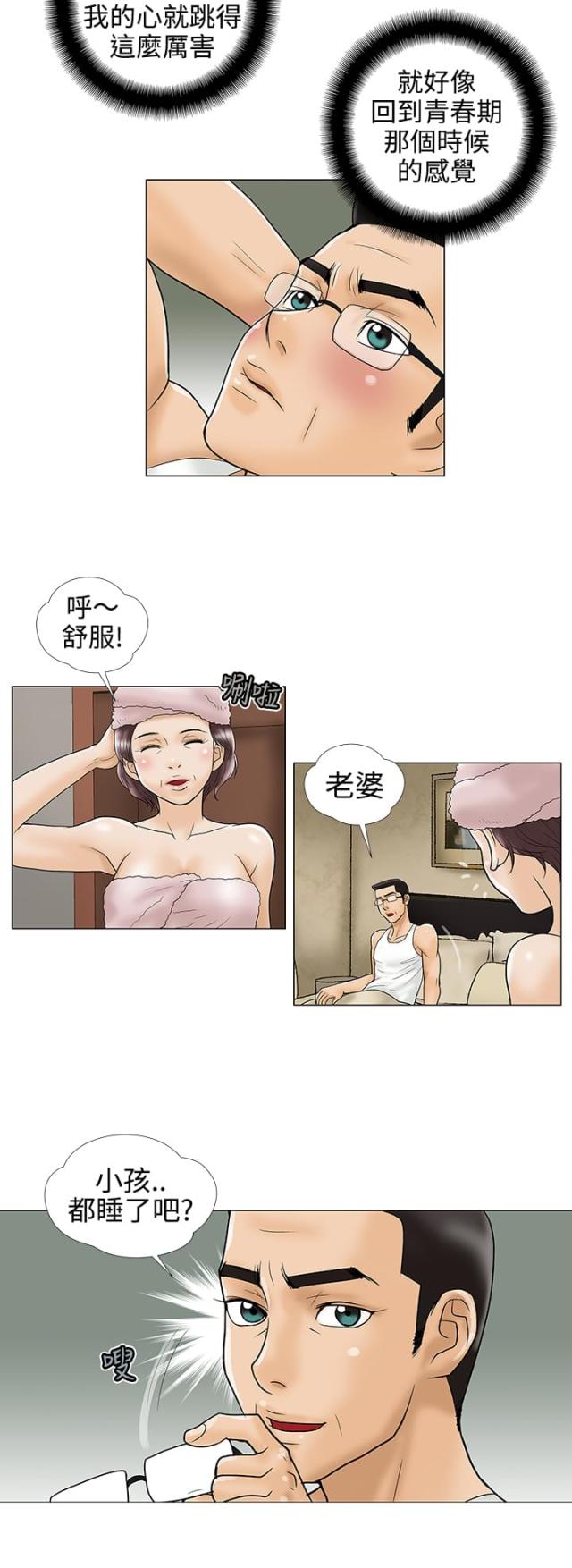 危险的爱短视频漫画,第13话2图