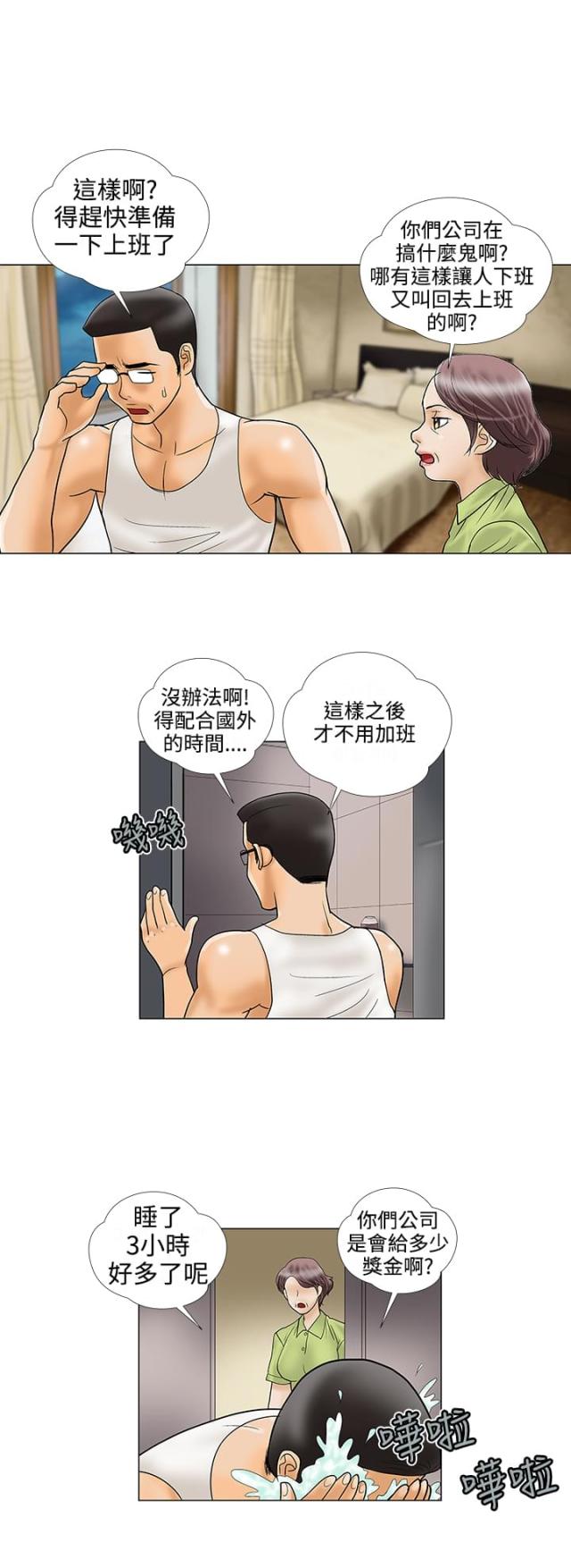 危险的爱截一段视频漫画,第25话2图