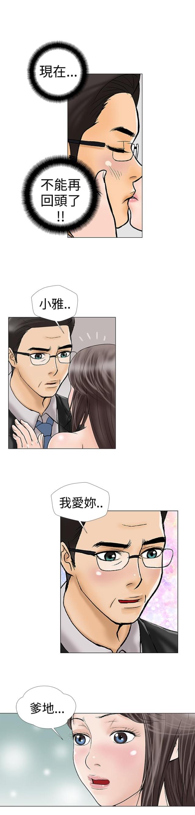 危险的爱全集漫画,第19话1图