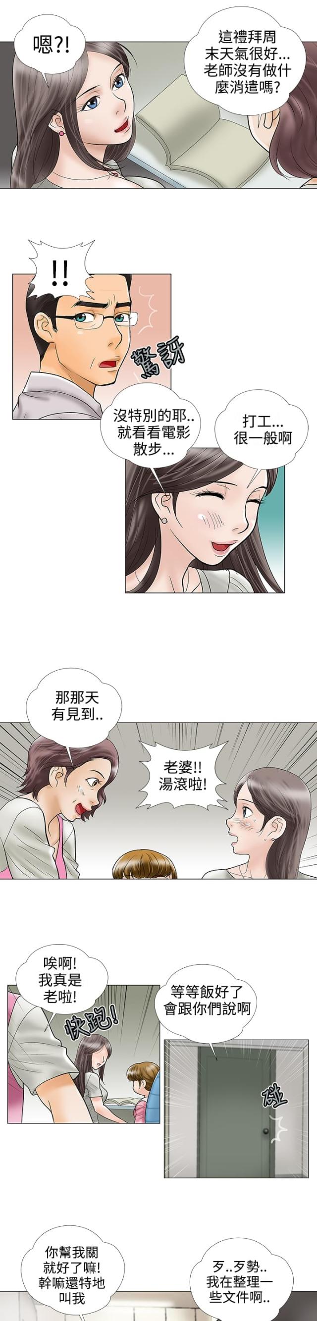 危险的爱纪文君完整版在线观看漫画,第24话1图