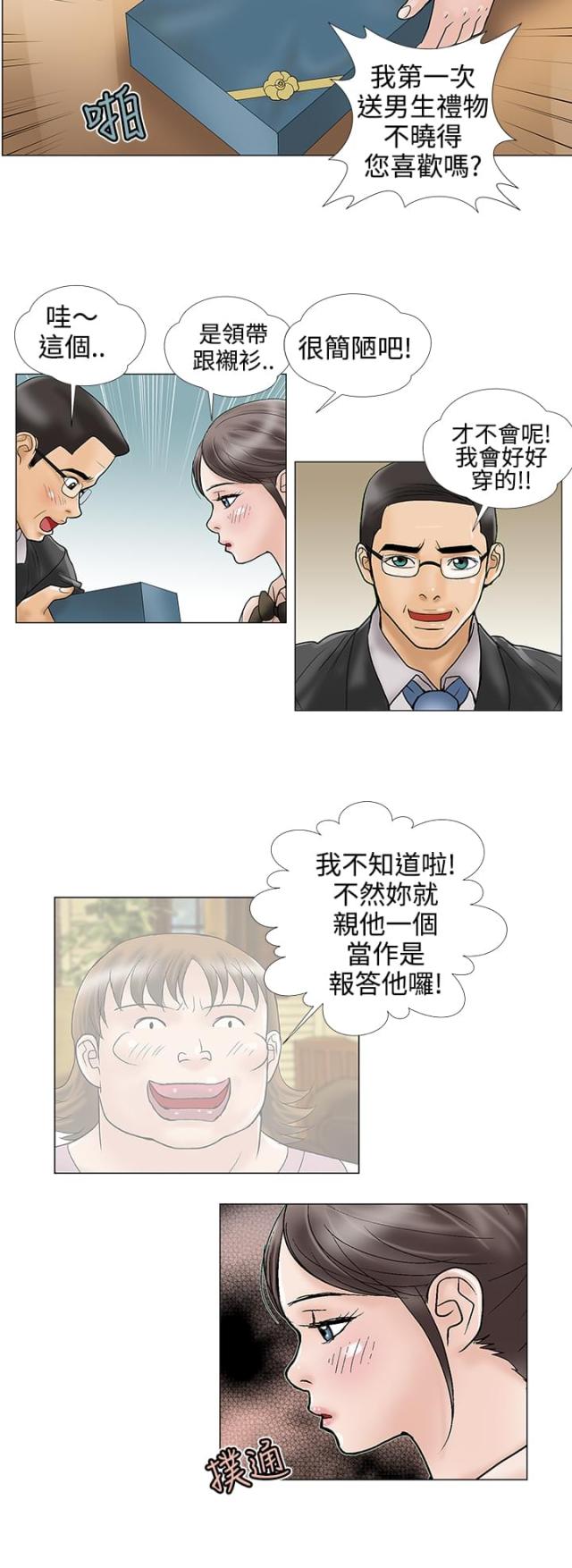 危险的爱无删减完整版漫画,第12话2图