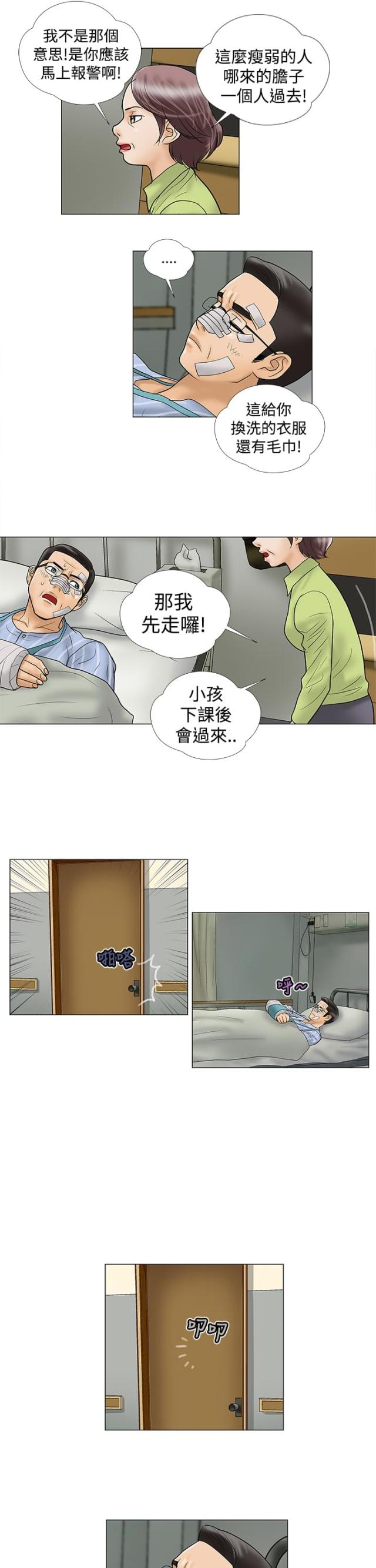 危险的爱歌词打印版漫画,第10话1图