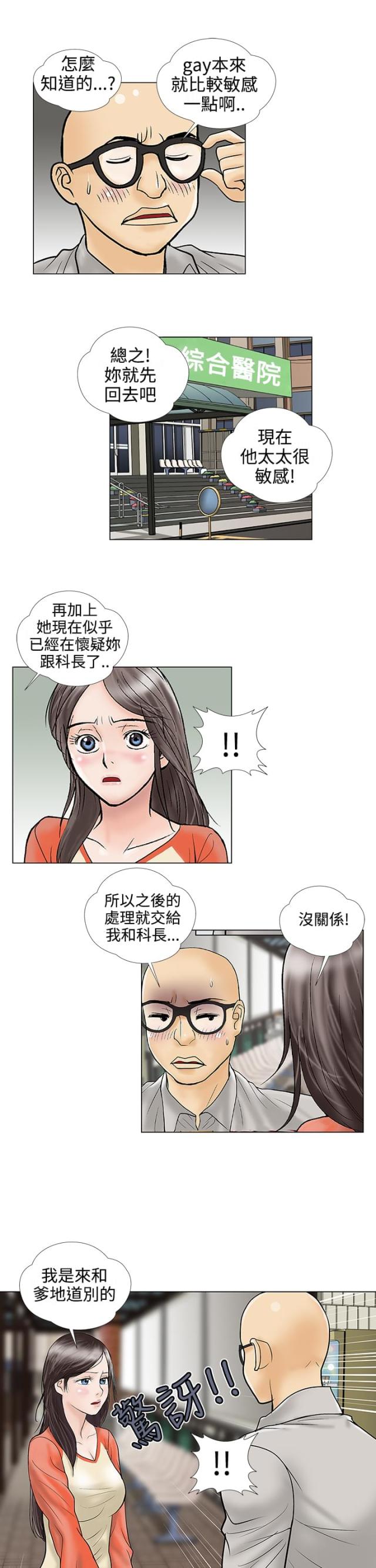 危险的爱全集漫画,第28话2图