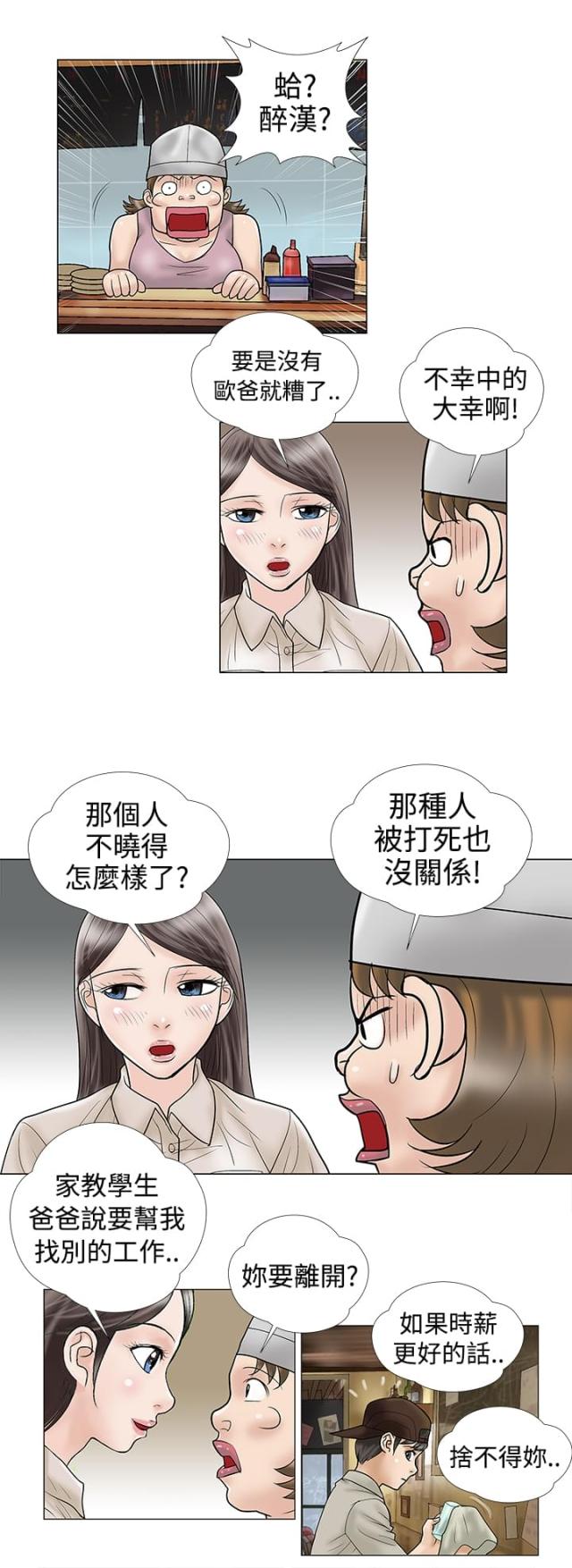 危险的爱2016磁力漫画,第6话2图