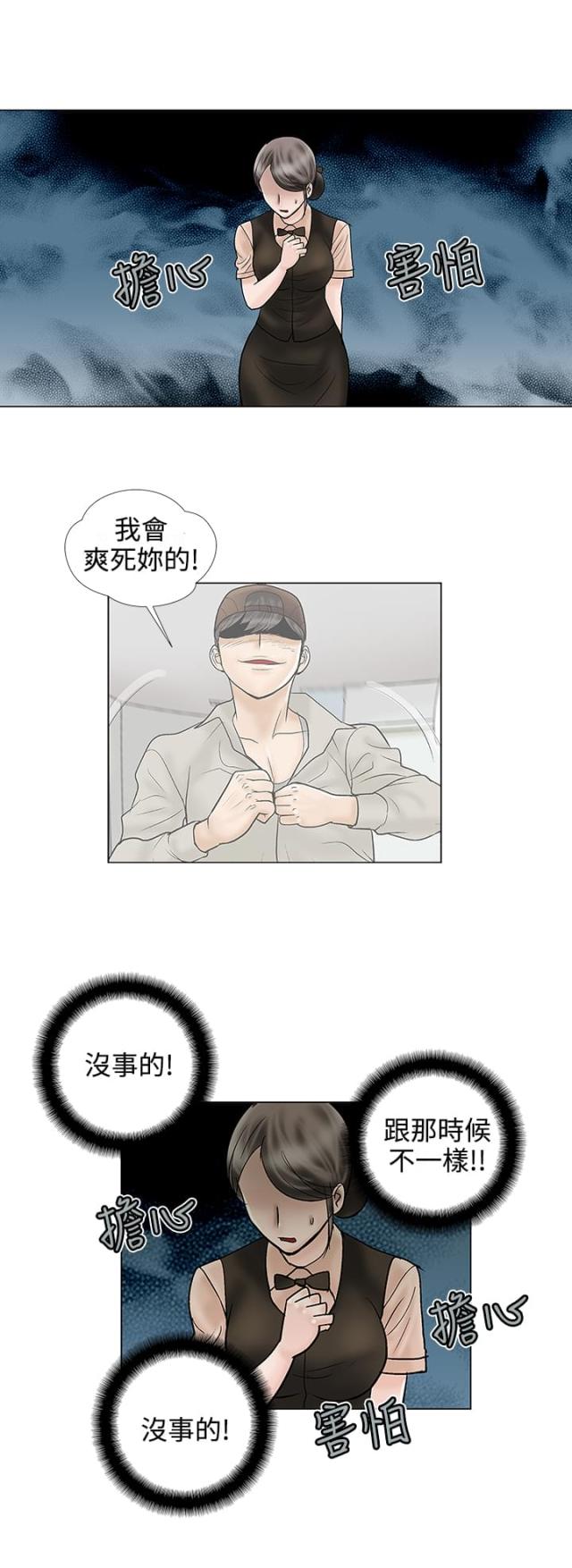 危险的爱截一段视频漫画,第25话2图