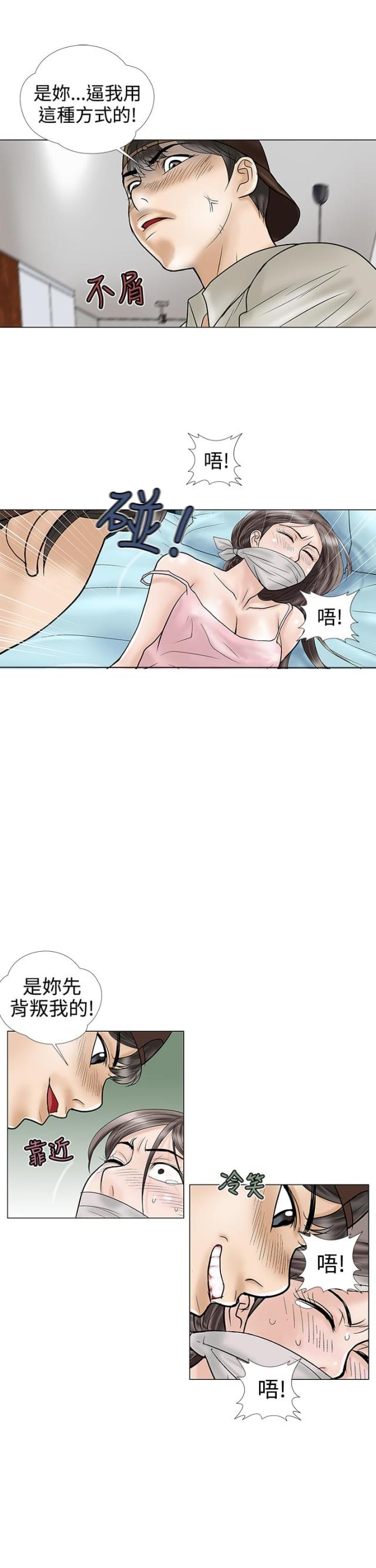 危险的爱纪文君在线观看漫画,第7话1图