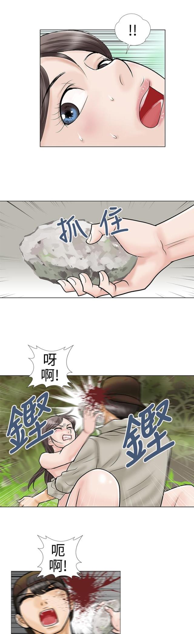 危险的爱短视频漫画,第32话2图