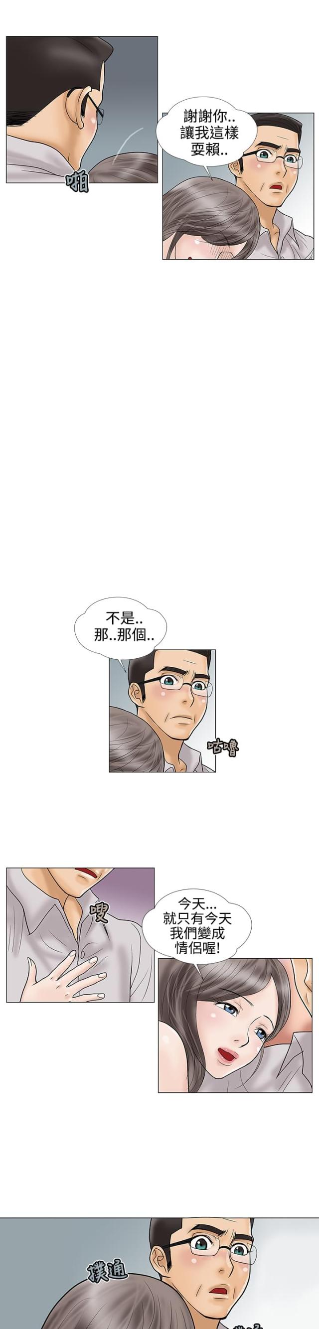 危险的爱中文版漫画,第17话1图