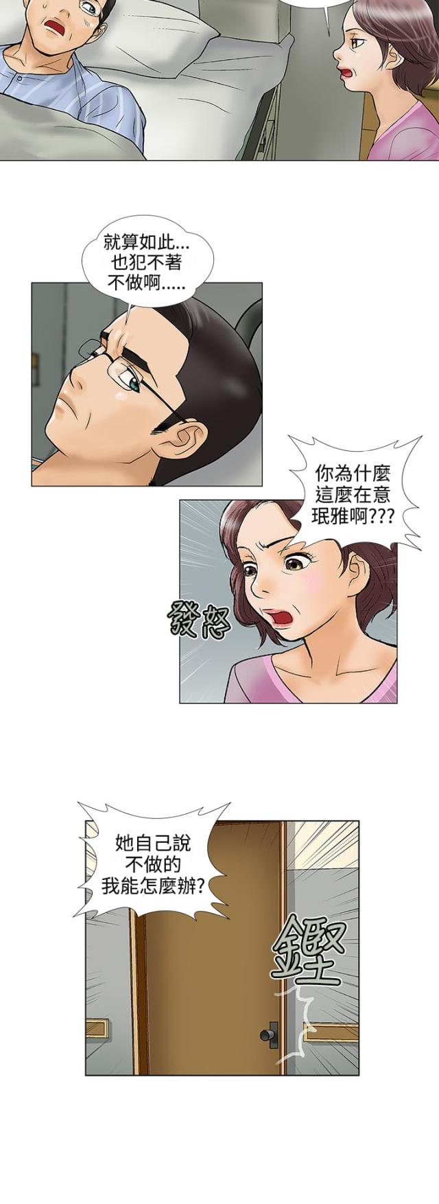 危险的爱2016未删减在线播放漫画,第29话2图