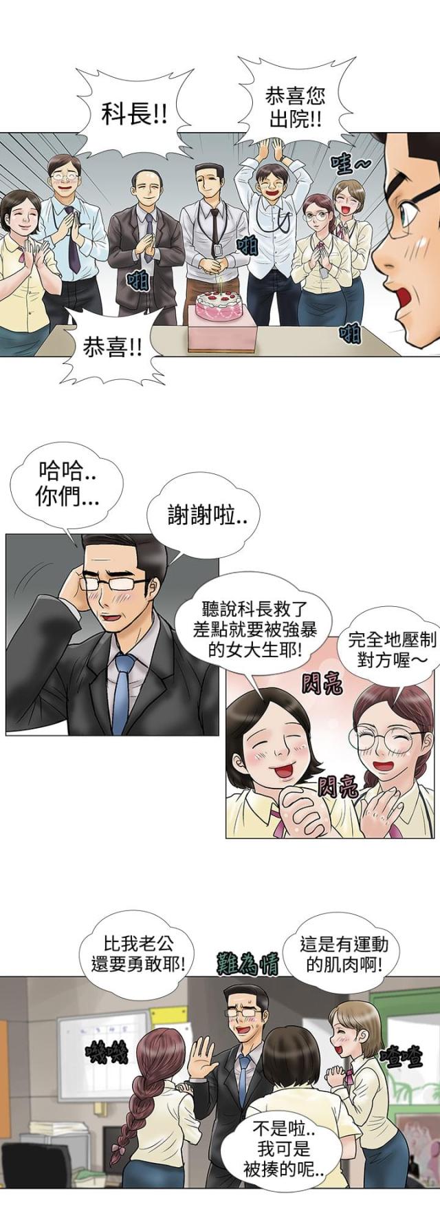 危险的爱反家暴微电影漫画,第11话2图