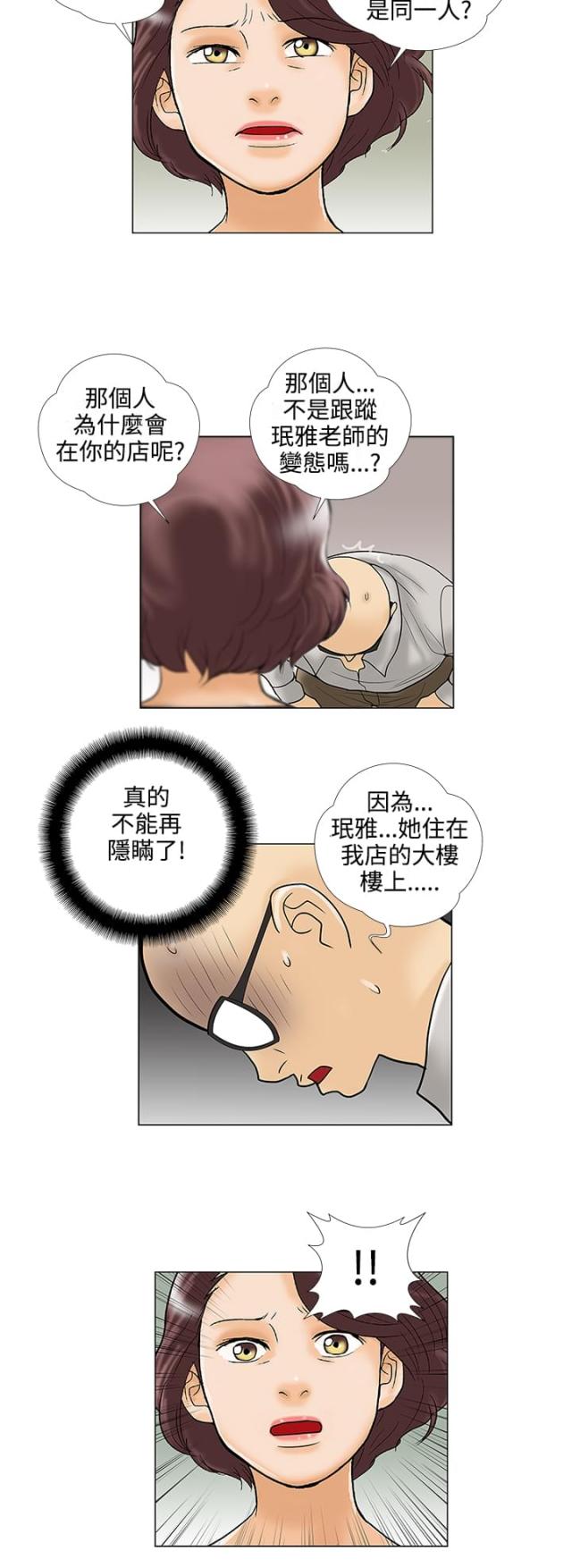 危险的爱全集漫画,第28话2图