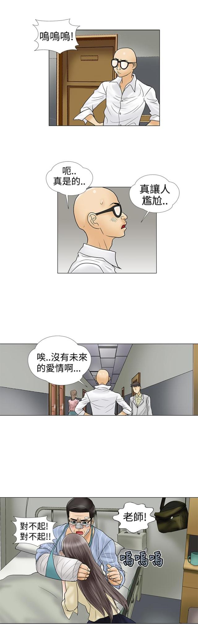 危险的爱歌词漫画,第10话1图