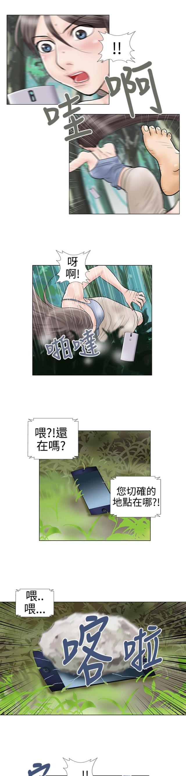 危险的爱top登陆少年手势舞漫画,第32话2图