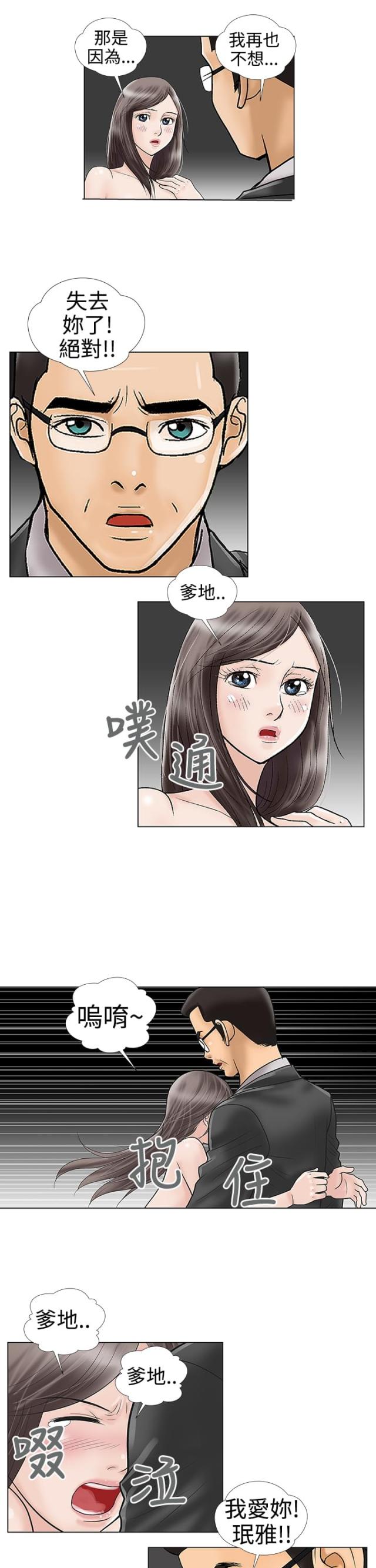 危险的爱漫画,第31话1图