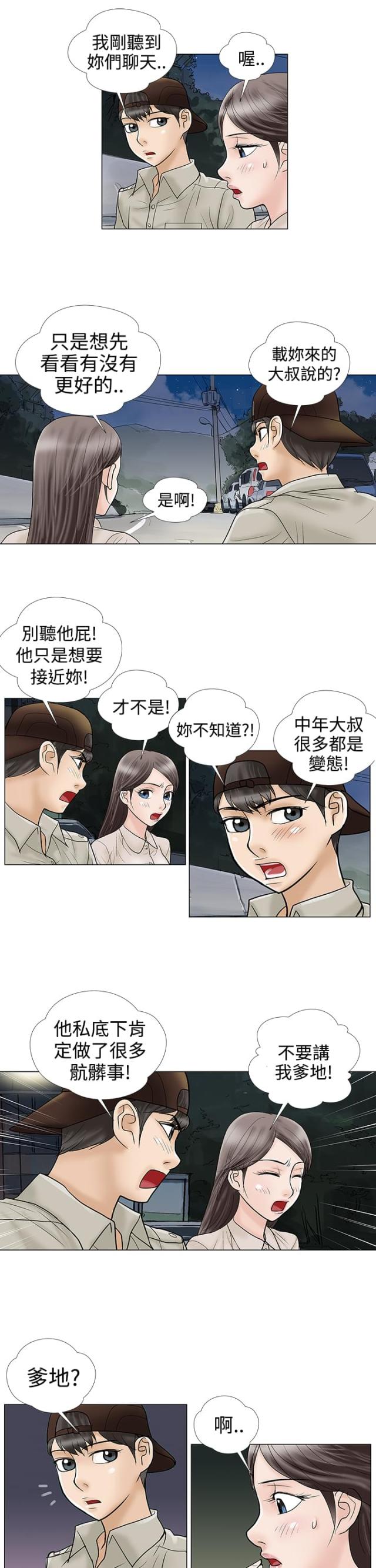 危险的爱电影高清完整版在线观看漫画,第7话1图