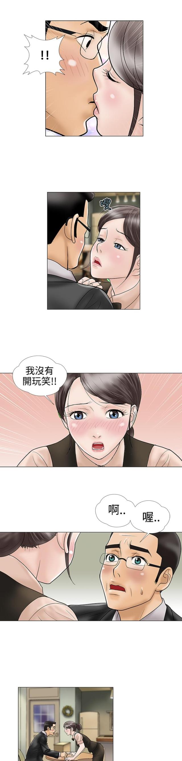 危险的爱纪文君hd下载漫画,第12话1图