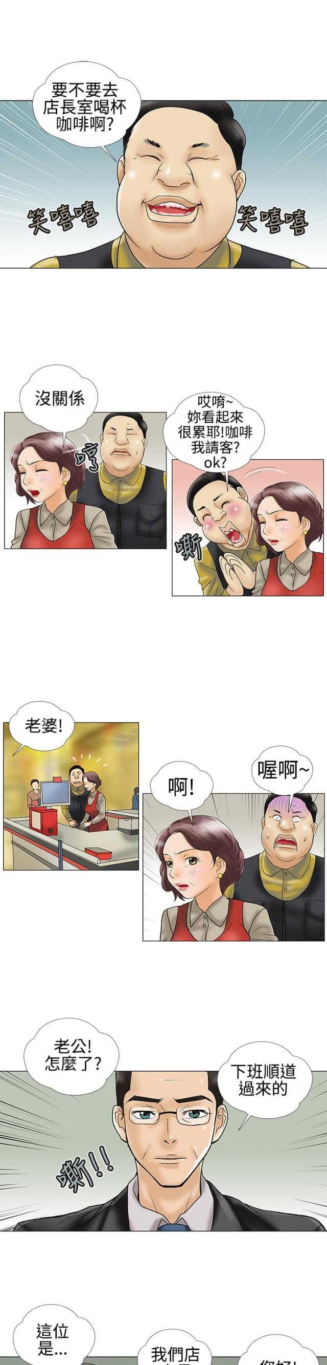 危险的爱纪文君完整版在线观看漫画,第21话1图