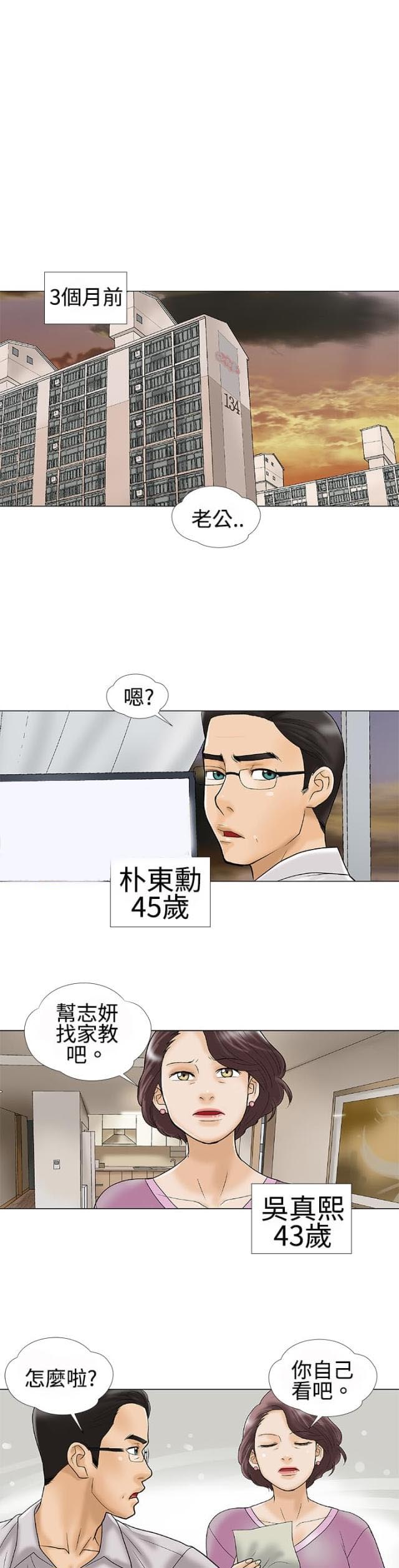 危险的爱全集漫画,第1话2图