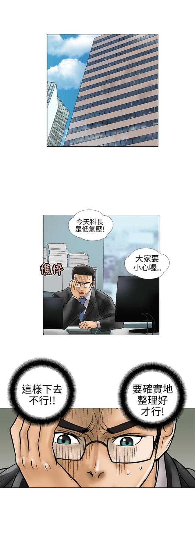 危险的爱第44集漫画,第16话1图