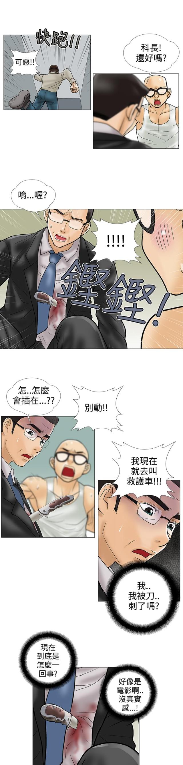 危险的爱情完整版漫画,第27话1图