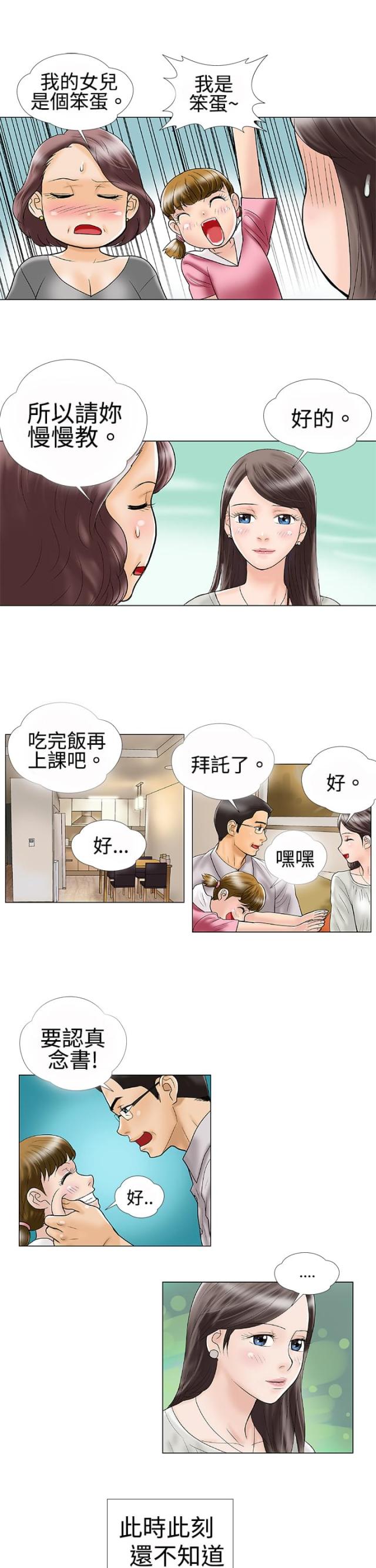 危险的爱2016无删减版视频漫画,第1话1图