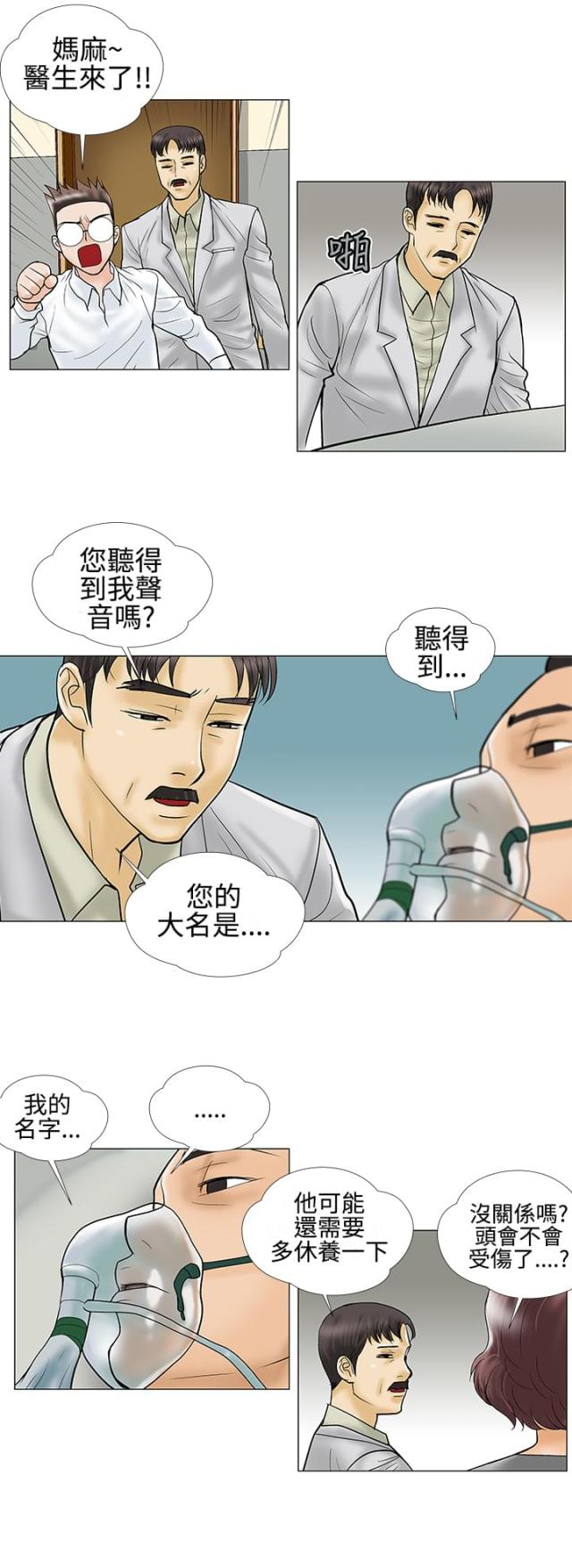 危险的爱情任务卡片怎么弄漫画,第27话2图