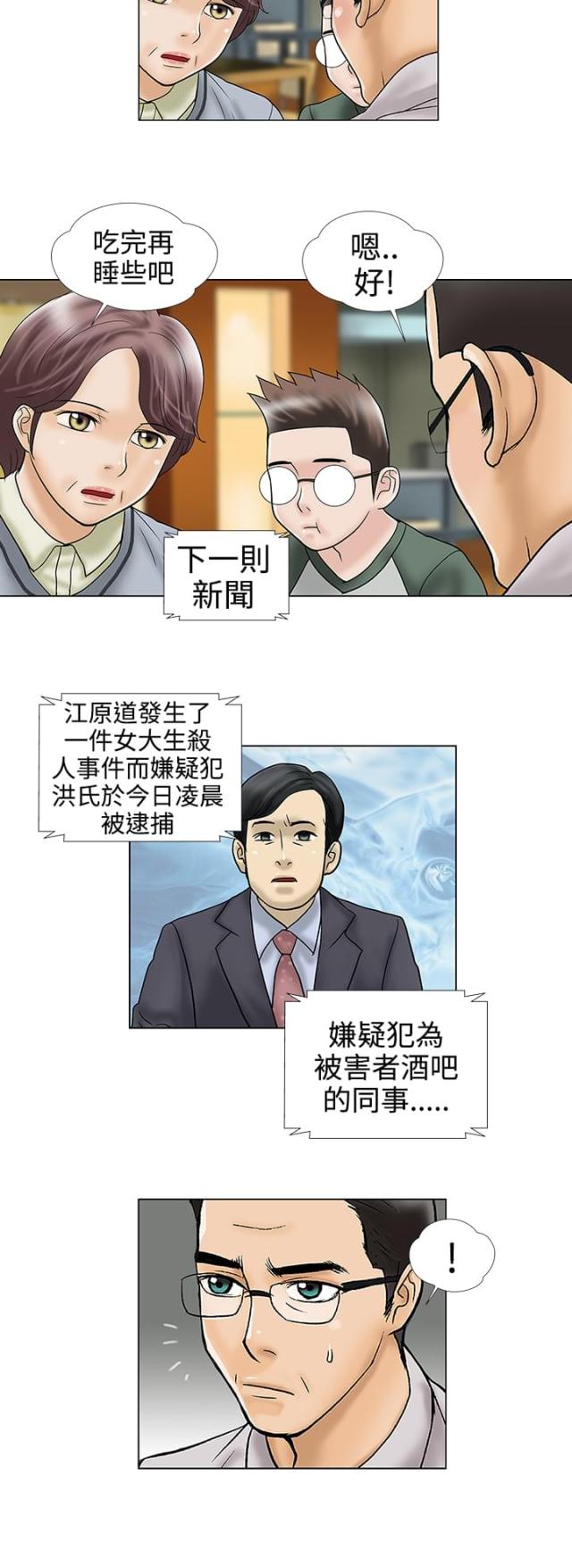 危险的爱漫画,第33话2图