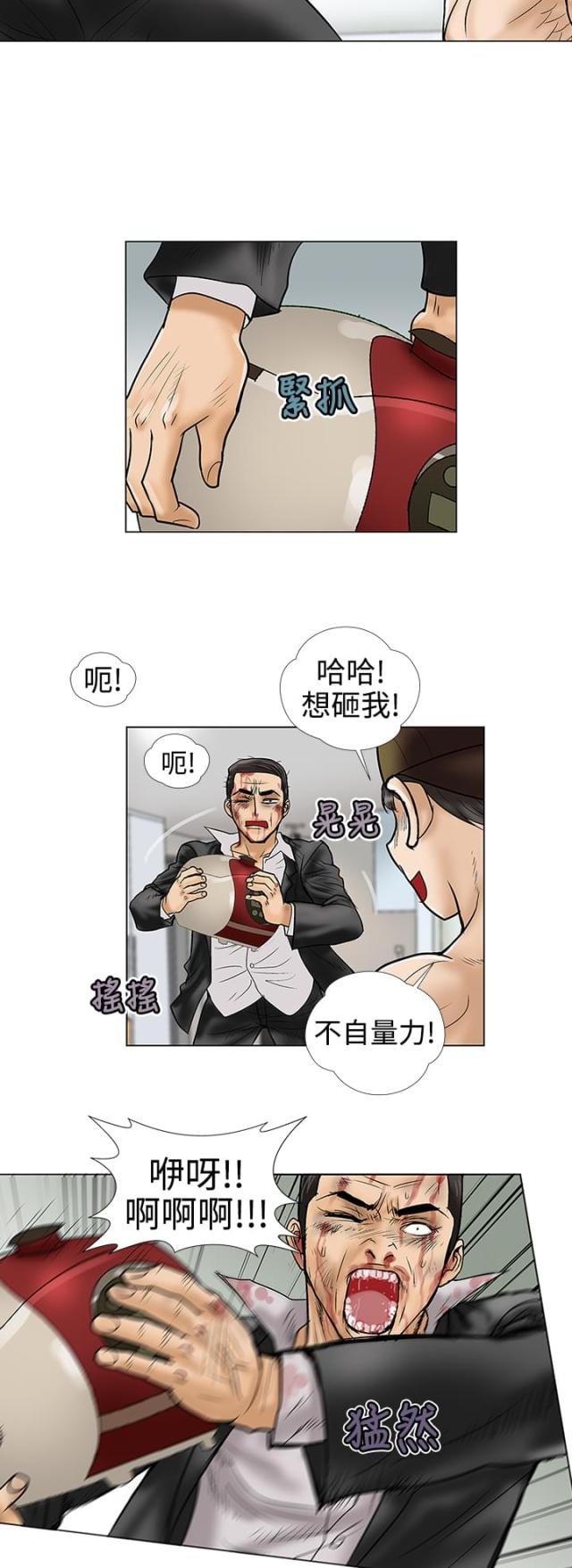 危险的爱短视频漫画,第9话2图