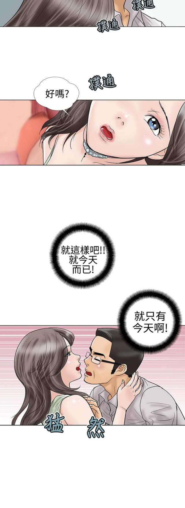 危险的爱中文版漫画,第17话2图