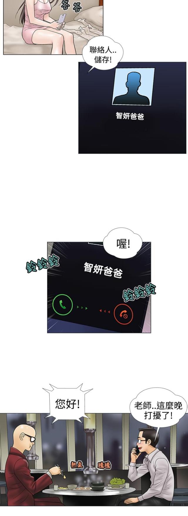 危险的爱全集漫画,第7话2图