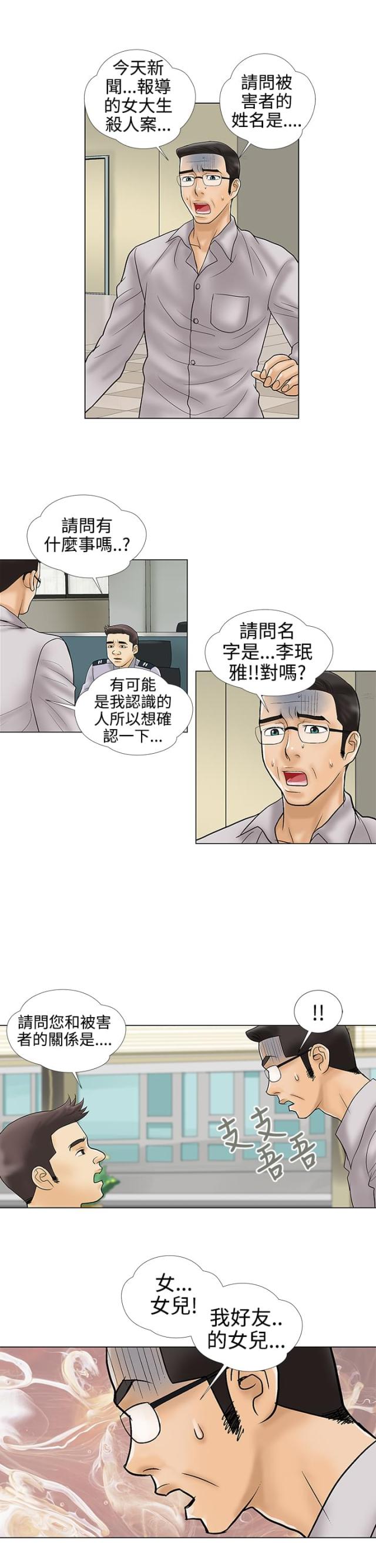 危险的爱7集完整版漫画,第34话1图