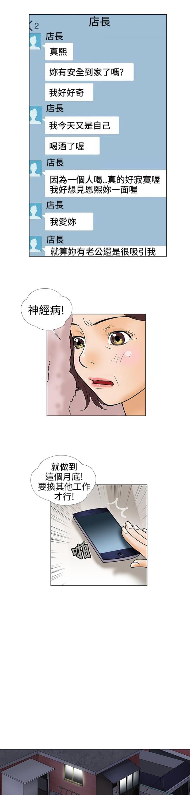 危险的爱2016未删减在线播放漫画,第19话1图