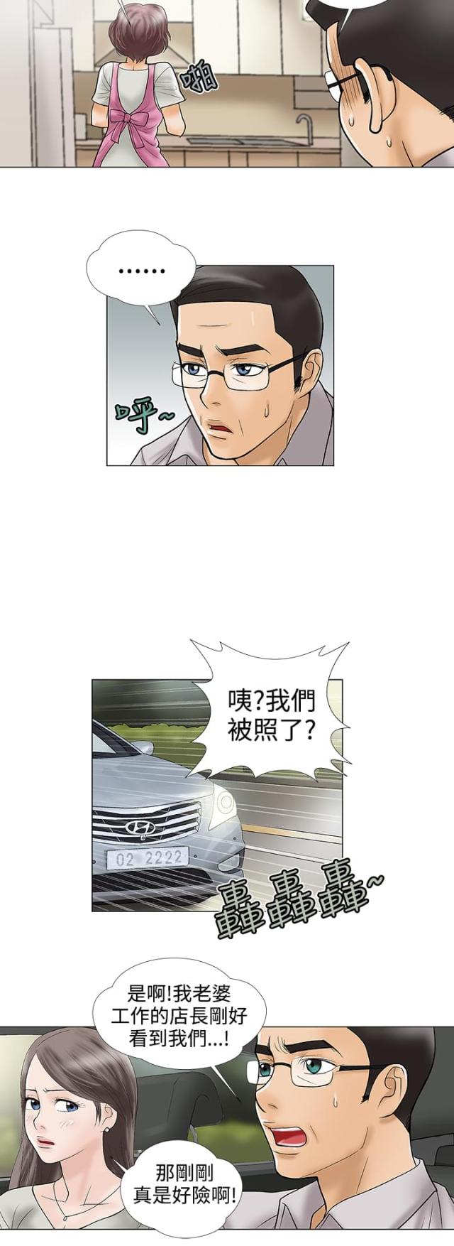 危险的爱2016完整版播放漫画,第24话2图