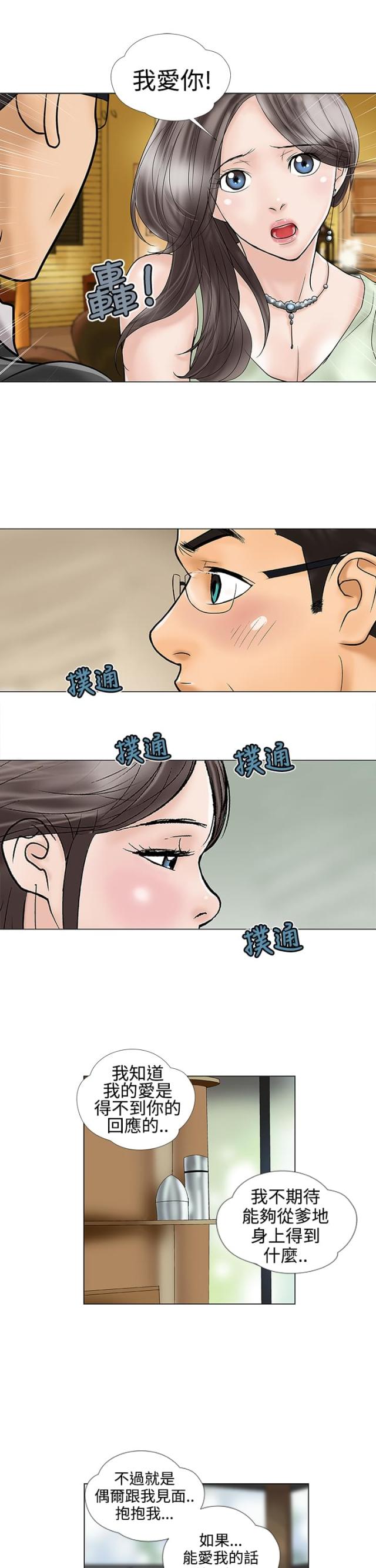 危险的爱纪文君完整版在线观看漫画,第17话1图