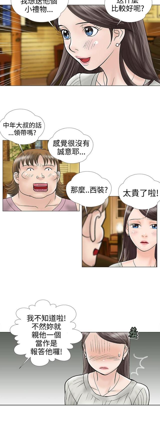 危险的爱情漫画,第11话2图