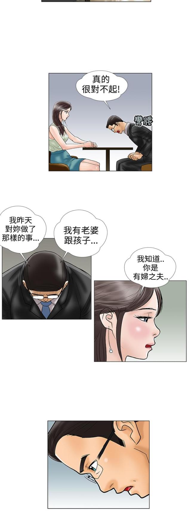 危险的爱2016完整版播放漫画,第16话1图