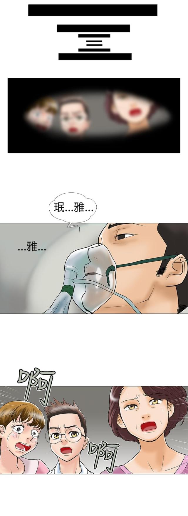 危险的爱情完整版漫画,第27话2图