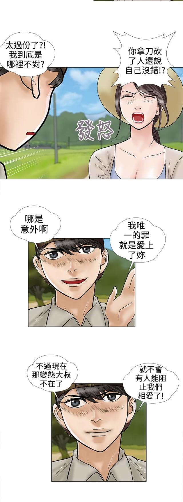 危险的爱2016完整版免费看电影漫画,第31话2图