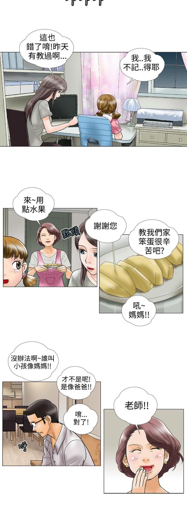 危险的爱全集漫画,第24话2图