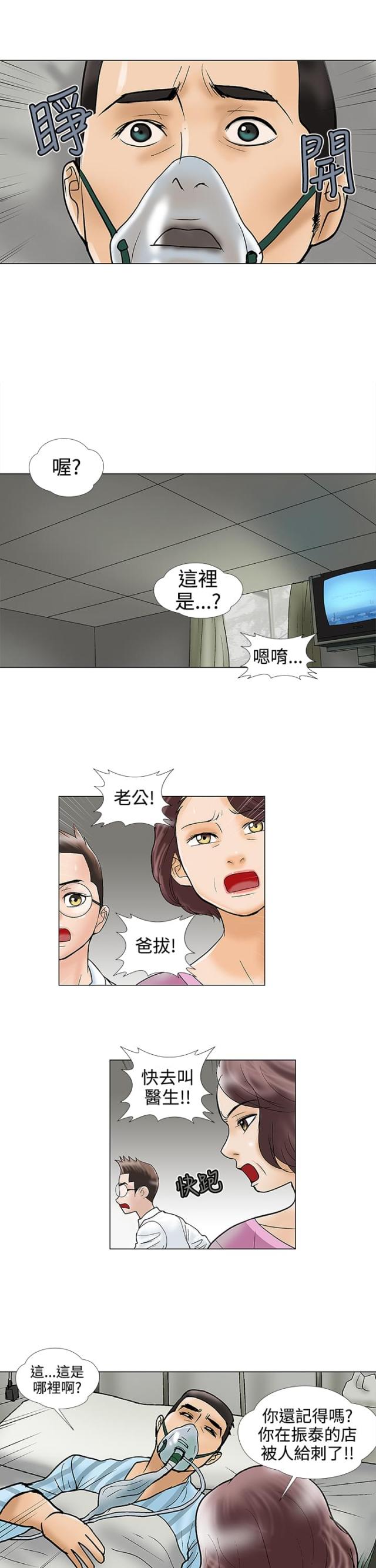 危险的爱歌词打印版漫画,第29话1图