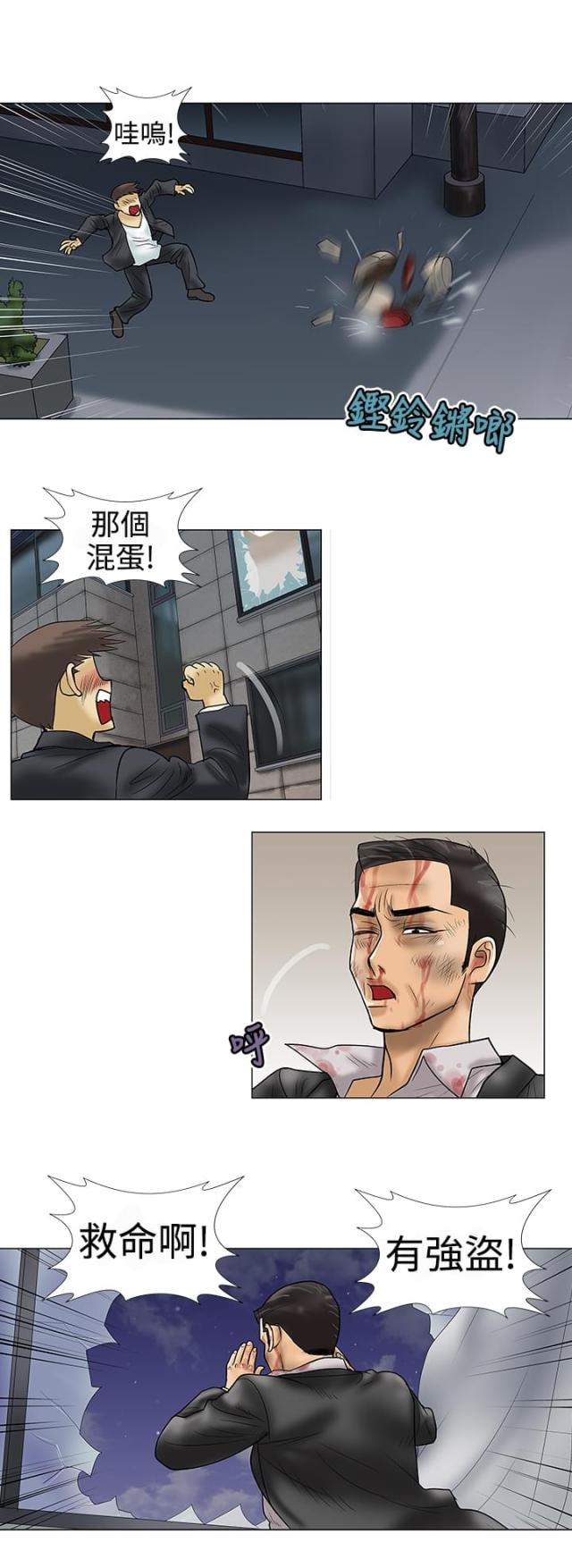 危险的爱情任务怎么做漫画,第9话2图