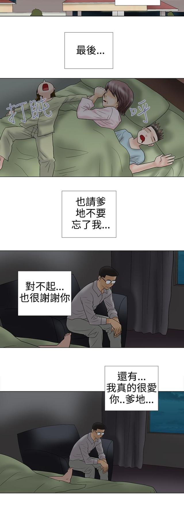 危险的爱top登陆少年左航漫画,第33话2图