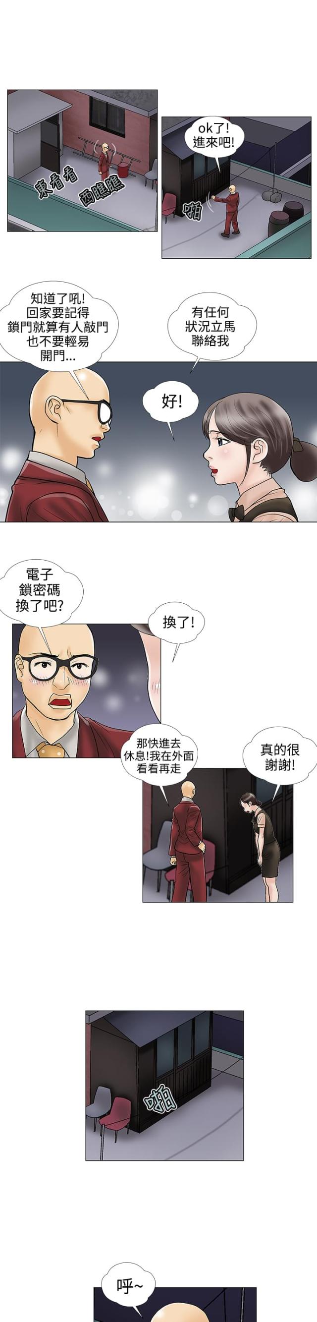 危险的爱截一段视频漫画,第25话1图