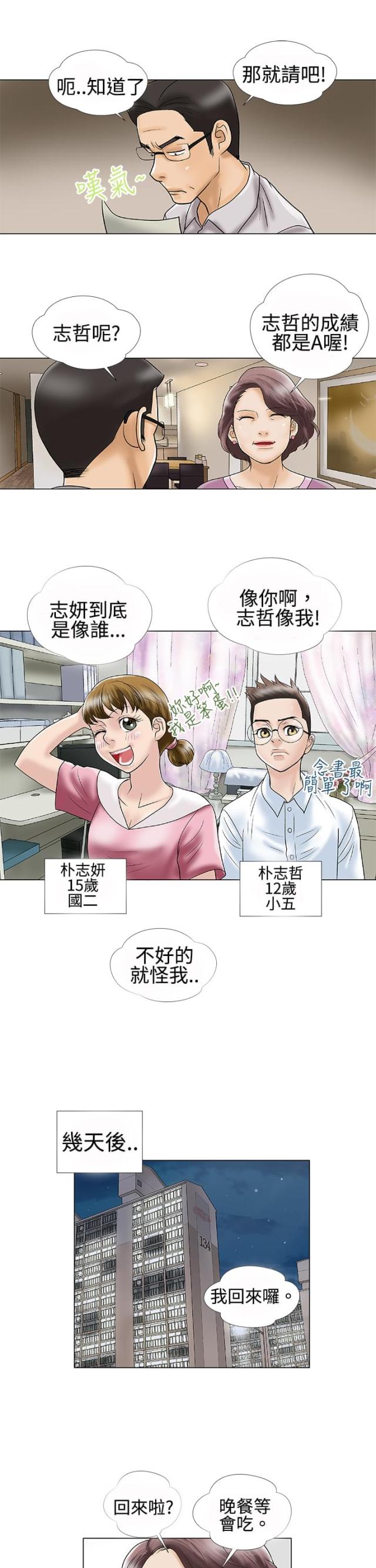 危险的爱2016无删减版视频漫画,第1话1图