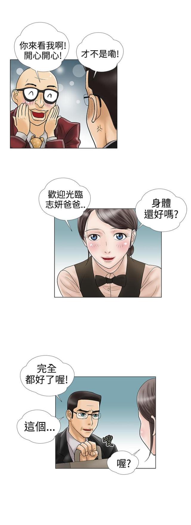 危险的爱纪文君完整版在线观看漫画,第11话2图