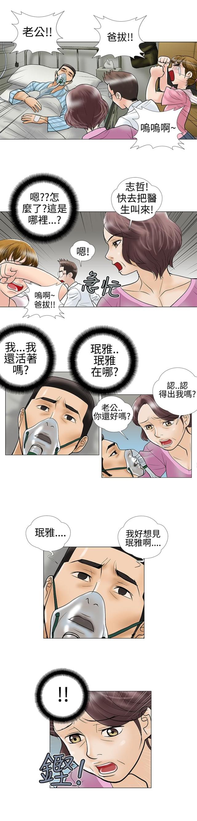 危险的爱怎么做漫画,第27话1图