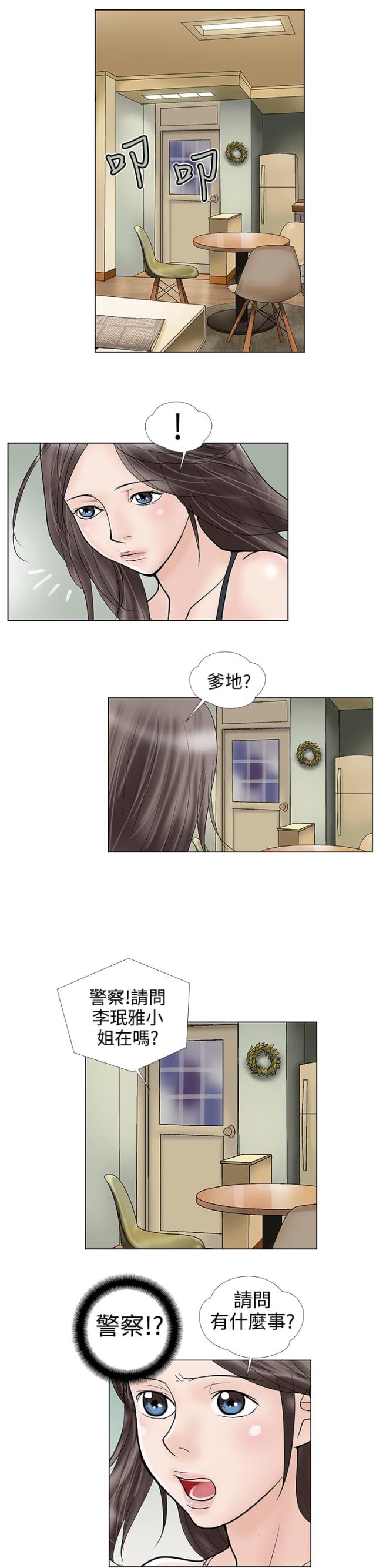 危险的爱全集漫画,第26话1图