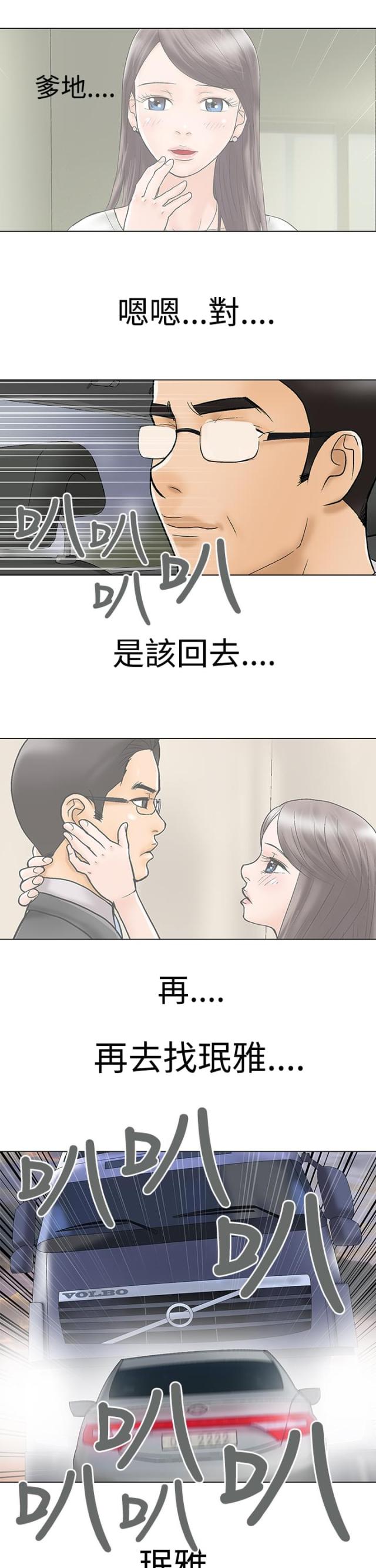 危险的爱纪文君上桌漫画,第34话1图