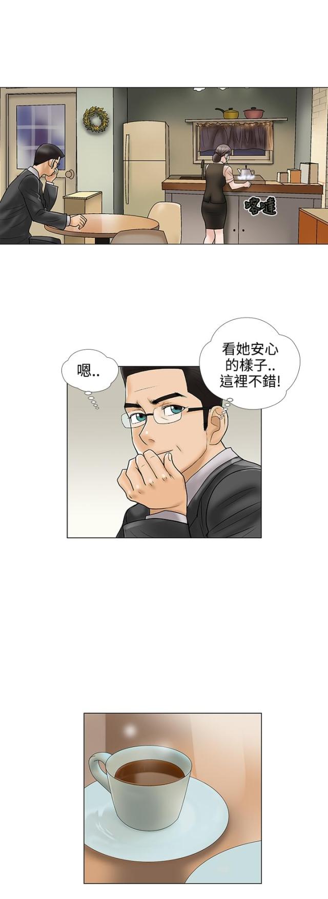 危险的爱漫画,第12话2图