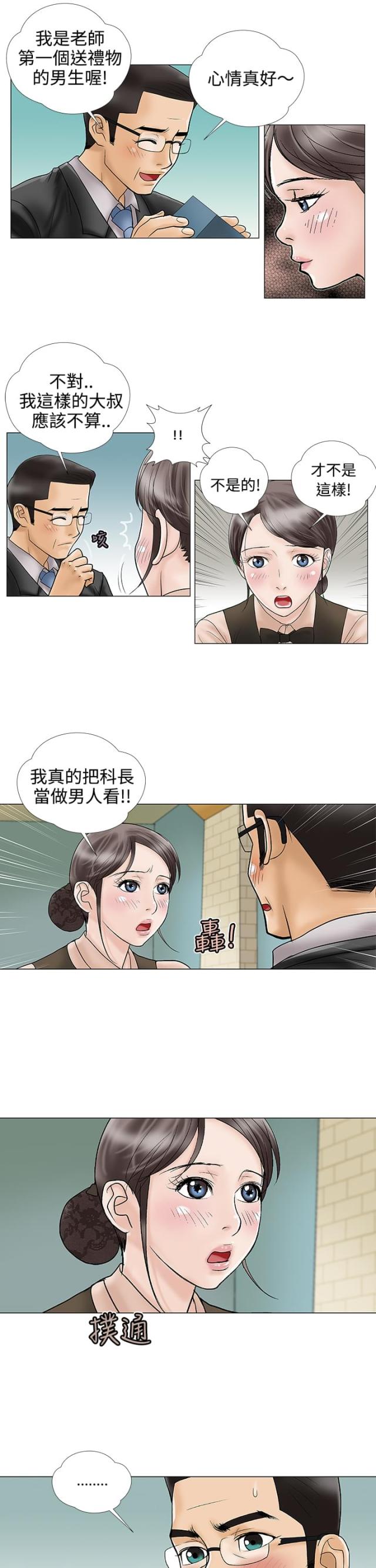 危险的爱纪文君hd下载漫画,第12话1图